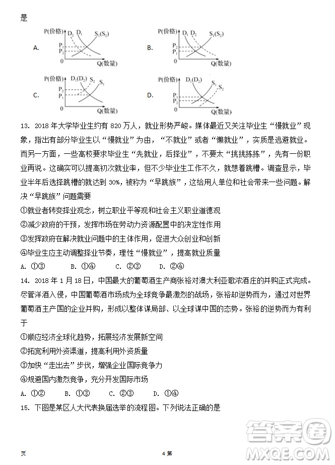 陜西省西安中學(xué)2019屆高三上學(xué)期期中考試政治試題答案