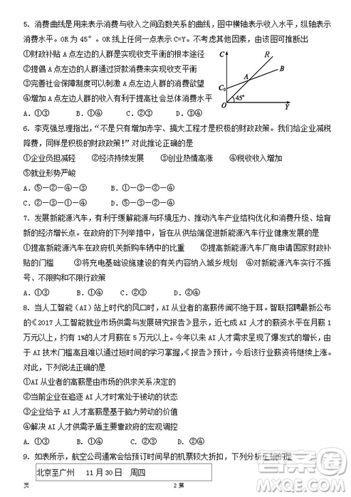 陜西省西安中學(xué)2019屆高三上學(xué)期期中考試政治試題答案