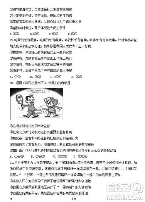 陜西省西安中學(xué)2019屆高三上學(xué)期期中考試政治試題答案