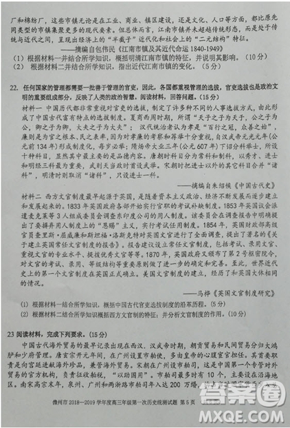 2019屆海南省儋州市高三上學(xué)期第一次統(tǒng)測(cè)歷史試題答案