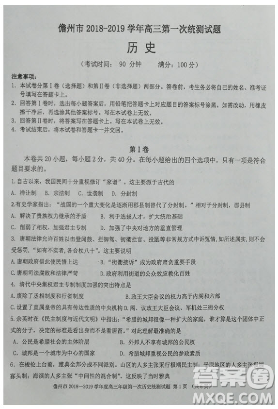 2019屆海南省儋州市高三上學(xué)期第一次統(tǒng)測(cè)歷史試題答案