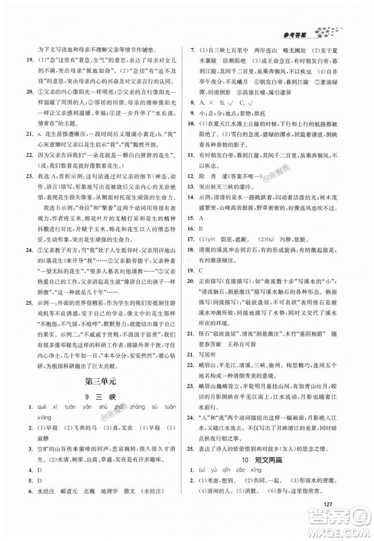 9787305188985全國(guó)版課堂作業(yè)實(shí)驗(yàn)提高訓(xùn)練2018年八年級(jí)上冊(cè)語(yǔ)文答案