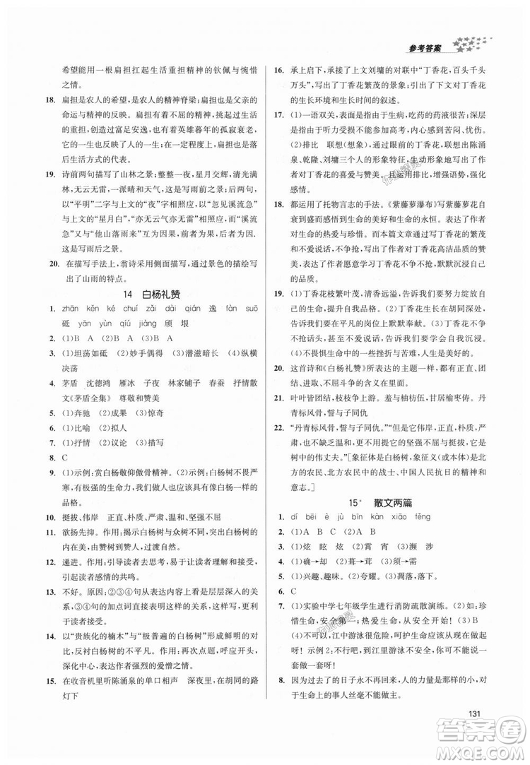 9787305188985全國(guó)版課堂作業(yè)實(shí)驗(yàn)提高訓(xùn)練2018年八年級(jí)上冊(cè)語(yǔ)文答案