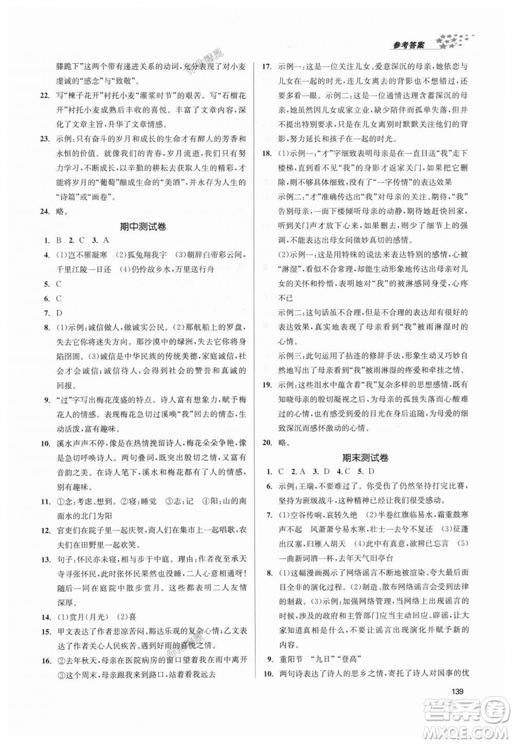 9787305188985全國(guó)版課堂作業(yè)實(shí)驗(yàn)提高訓(xùn)練2018年八年級(jí)上冊(cè)語(yǔ)文答案