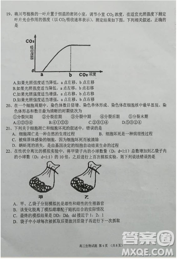 海南省儋州市2019屆高三上學(xué)期第一次統(tǒng)測(cè)生物試題及答案