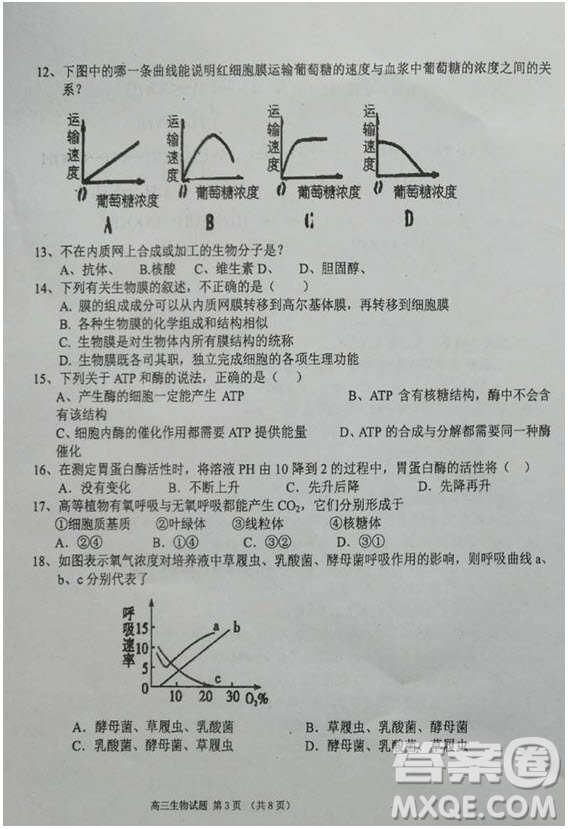 海南省儋州市2019屆高三上學(xué)期第一次統(tǒng)測(cè)生物試題及答案