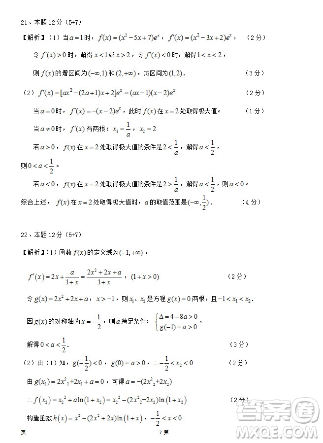 海南省儋州市2019屆高三上學(xué)期第一次統(tǒng)測(cè)理科數(shù)學(xué)試題及答案