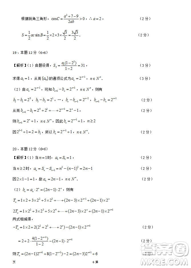 海南省儋州市2019屆高三上學(xué)期第一次統(tǒng)測(cè)理科數(shù)學(xué)試題及答案