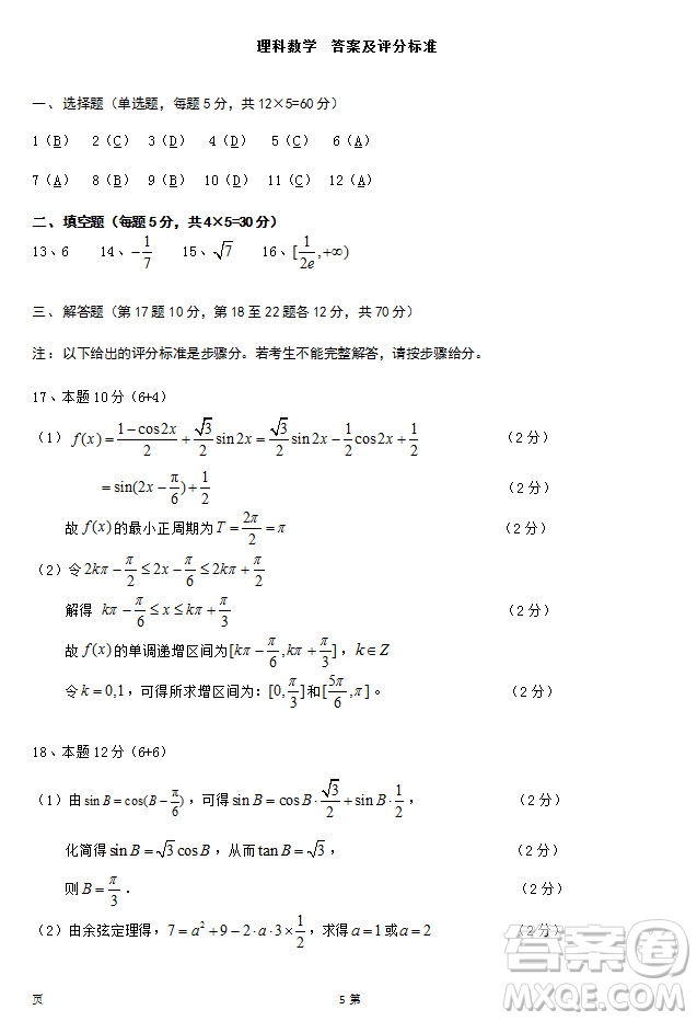 海南省儋州市2019屆高三上學(xué)期第一次統(tǒng)測(cè)理科數(shù)學(xué)試題及答案