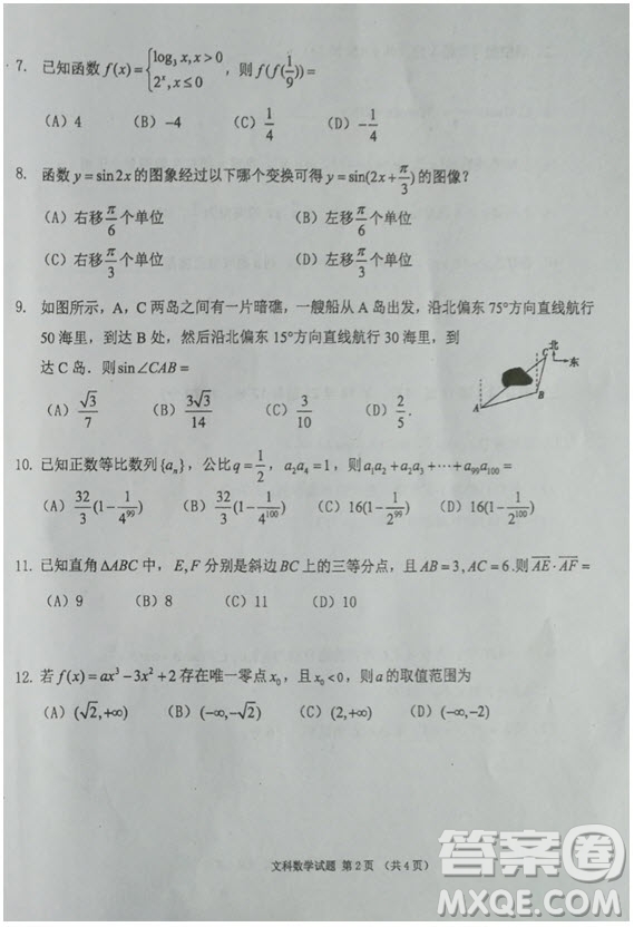 2019屆海南省儋州市高三上學(xué)期第一次統(tǒng)測(cè)文科數(shù)學(xué)試題及答案