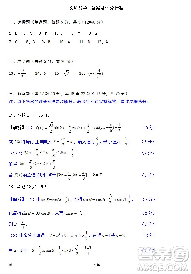 2019屆海南省儋州市高三上學(xué)期第一次統(tǒng)測(cè)文科數(shù)學(xué)試題及答案