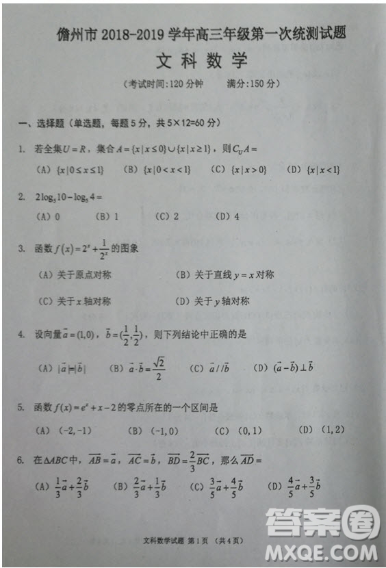 2019屆海南省儋州市高三上學(xué)期第一次統(tǒng)測(cè)文科數(shù)學(xué)試題及答案