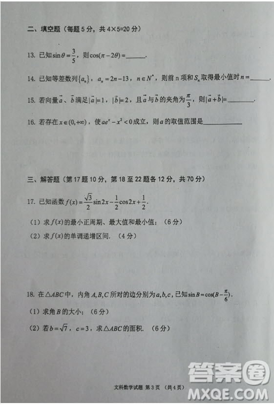 2019屆海南省儋州市高三上學(xué)期第一次統(tǒng)測(cè)文科數(shù)學(xué)試題及答案