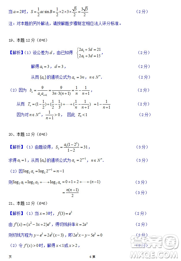 2019屆海南省儋州市高三上學(xué)期第一次統(tǒng)測(cè)文科數(shù)學(xué)試題及答案