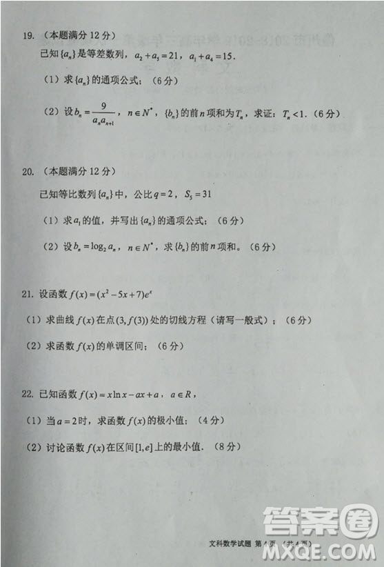 2019屆海南省儋州市高三上學(xué)期第一次統(tǒng)測(cè)文科數(shù)學(xué)試題及答案