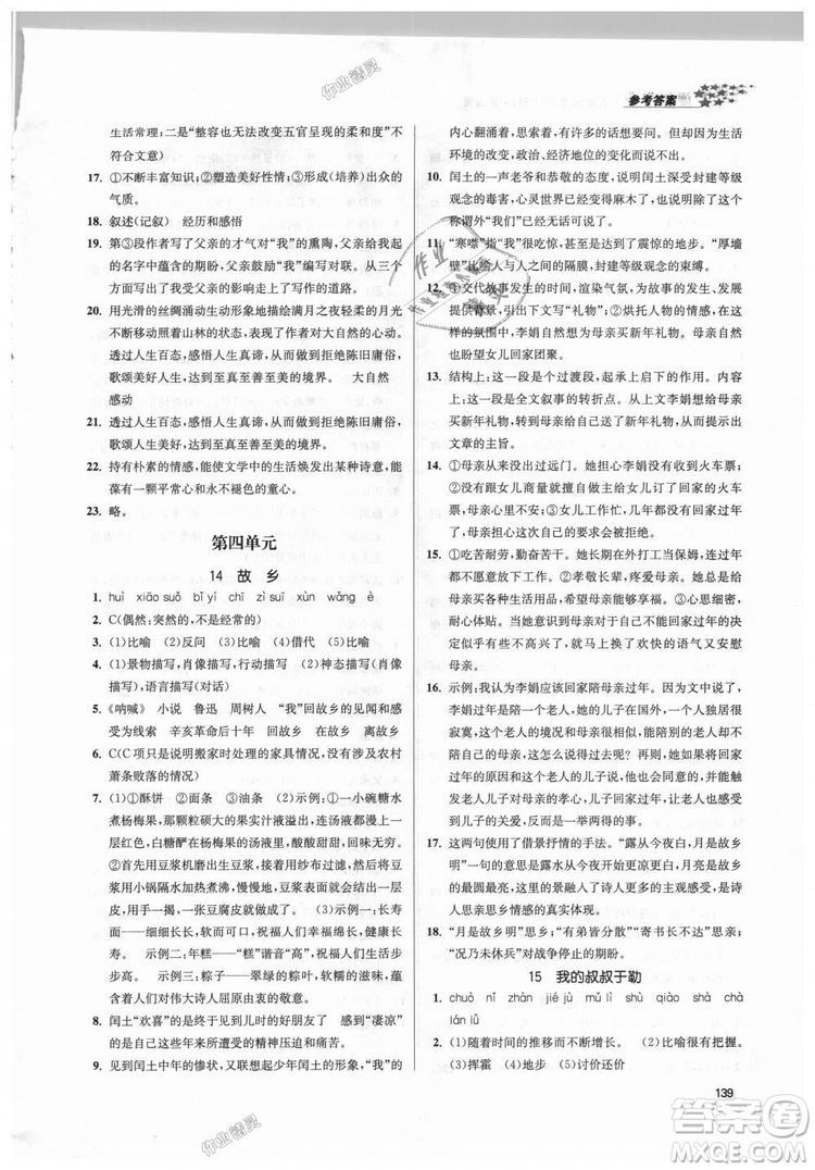 9787305188992全國(guó)版2018年九年級(jí)上冊(cè)金3練課堂作業(yè)實(shí)驗(yàn)提高訓(xùn)練語文答案