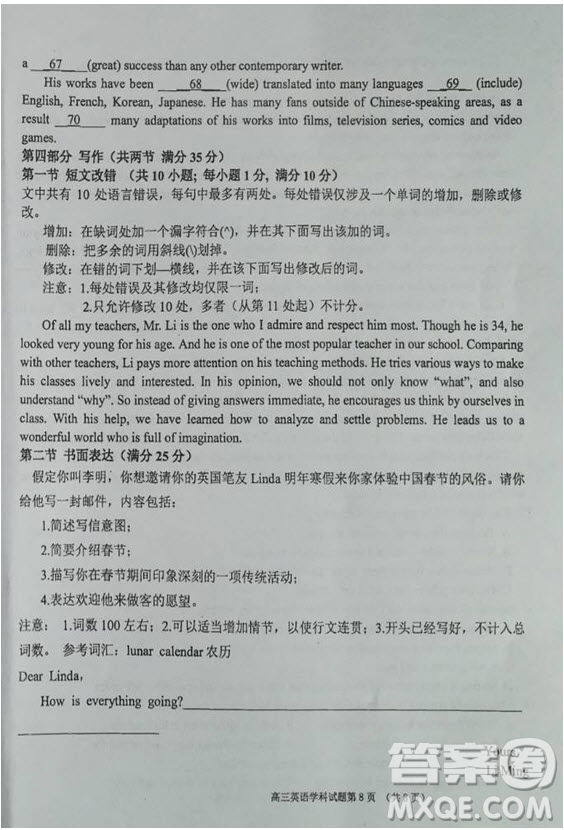 海南省儋州市2019屆高三上學期第一次統(tǒng)測英語試題參考答案