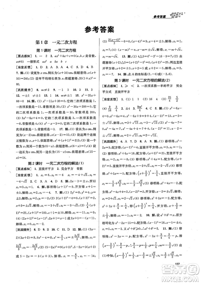 9787305167652江蘇版金3練2018年課堂作業(yè)實(shí)驗(yàn)提高訓(xùn)練九年級(jí)上冊(cè)數(shù)學(xué)答案