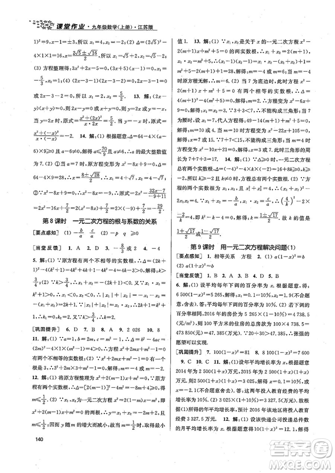 9787305167652江蘇版金3練2018年課堂作業(yè)實(shí)驗(yàn)提高訓(xùn)練九年級(jí)上冊(cè)數(shù)學(xué)答案