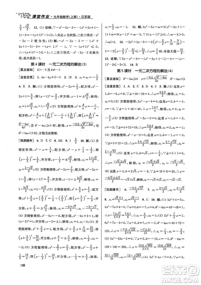 9787305167652江蘇版金3練2018年課堂作業(yè)實(shí)驗(yàn)提高訓(xùn)練九年級(jí)上冊(cè)數(shù)學(xué)答案