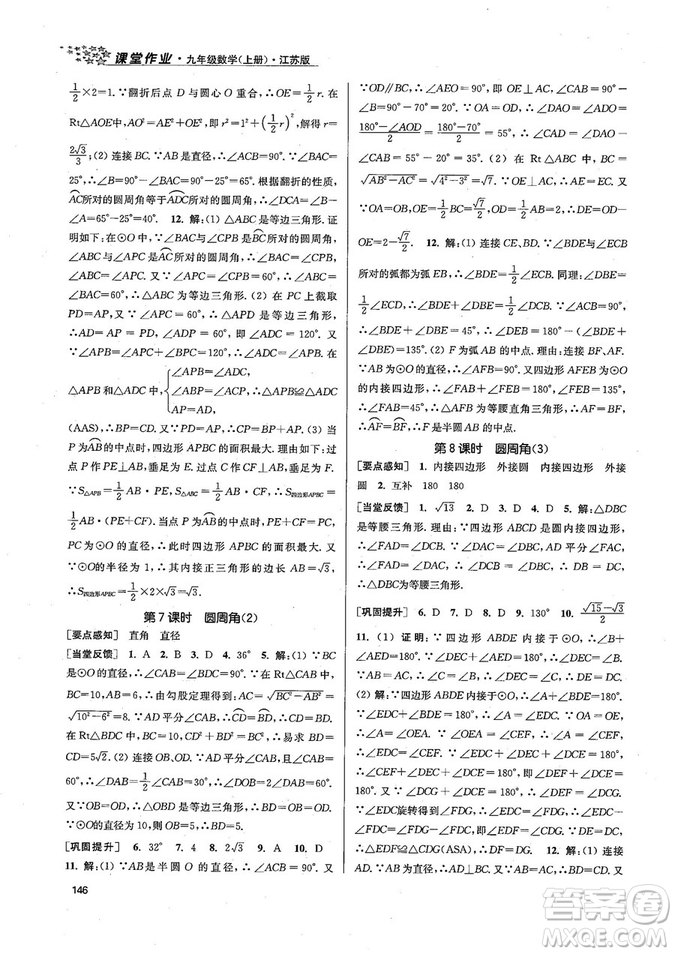 9787305167652江蘇版金3練2018年課堂作業(yè)實(shí)驗(yàn)提高訓(xùn)練九年級(jí)上冊(cè)數(shù)學(xué)答案