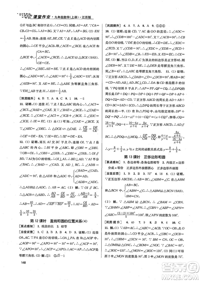 9787305167652江蘇版金3練2018年課堂作業(yè)實(shí)驗(yàn)提高訓(xùn)練九年級(jí)上冊(cè)數(shù)學(xué)答案