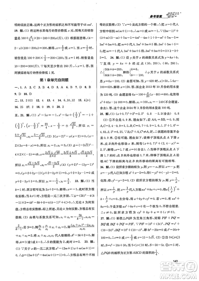 9787305167652江蘇版金3練2018年課堂作業(yè)實(shí)驗(yàn)提高訓(xùn)練九年級(jí)上冊(cè)數(shù)學(xué)答案