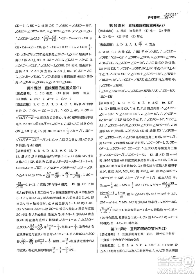 9787305167652江蘇版金3練2018年課堂作業(yè)實(shí)驗(yàn)提高訓(xùn)練九年級(jí)上冊(cè)數(shù)學(xué)答案