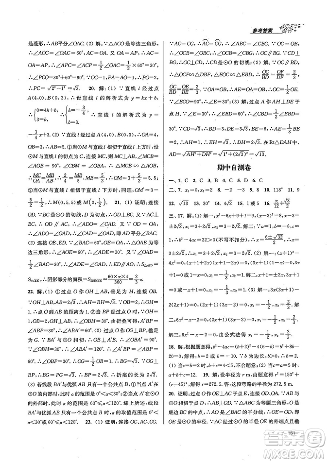 9787305167652江蘇版金3練2018年課堂作業(yè)實(shí)驗(yàn)提高訓(xùn)練九年級(jí)上冊(cè)數(shù)學(xué)答案