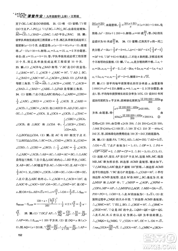 9787305167652江蘇版金3練2018年課堂作業(yè)實(shí)驗(yàn)提高訓(xùn)練九年級(jí)上冊(cè)數(shù)學(xué)答案