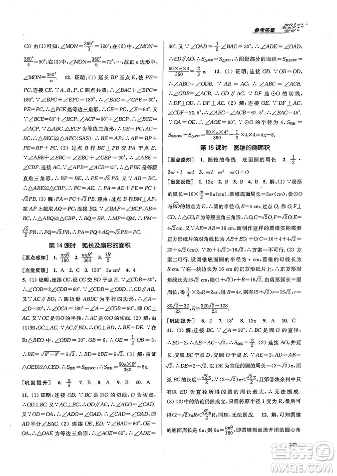 9787305167652江蘇版金3練2018年課堂作業(yè)實(shí)驗(yàn)提高訓(xùn)練九年級(jí)上冊(cè)數(shù)學(xué)答案