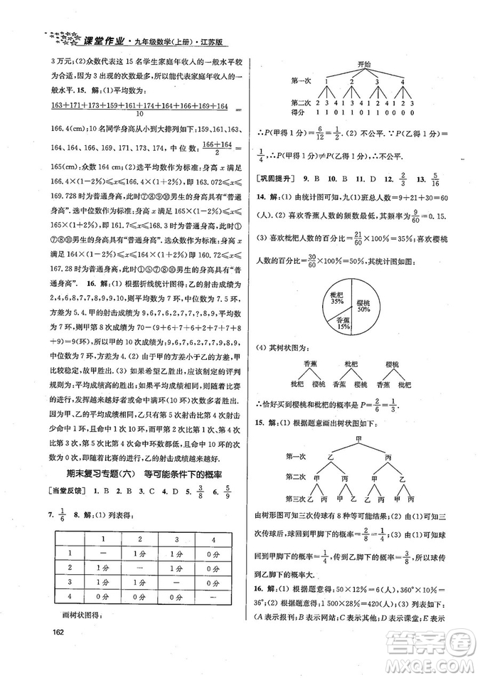 9787305167652江蘇版金3練2018年課堂作業(yè)實(shí)驗(yàn)提高訓(xùn)練九年級(jí)上冊(cè)數(shù)學(xué)答案