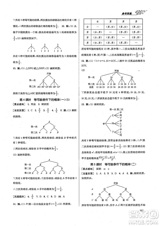 9787305167652江蘇版金3練2018年課堂作業(yè)實(shí)驗(yàn)提高訓(xùn)練九年級(jí)上冊(cè)數(shù)學(xué)答案