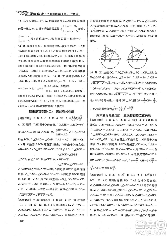 9787305167652江蘇版金3練2018年課堂作業(yè)實(shí)驗(yàn)提高訓(xùn)練九年級(jí)上冊(cè)數(shù)學(xué)答案