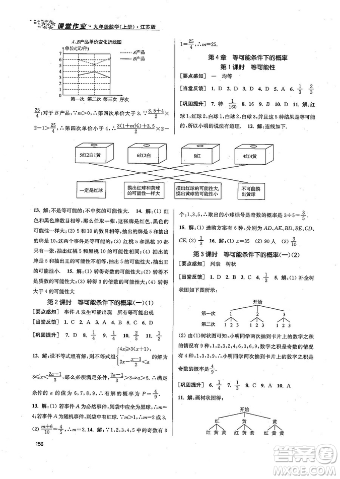 9787305167652江蘇版金3練2018年課堂作業(yè)實(shí)驗(yàn)提高訓(xùn)練九年級(jí)上冊(cè)數(shù)學(xué)答案