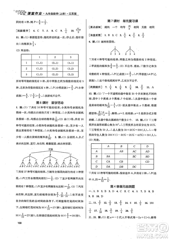 9787305167652江蘇版金3練2018年課堂作業(yè)實(shí)驗(yàn)提高訓(xùn)練九年級(jí)上冊(cè)數(shù)學(xué)答案