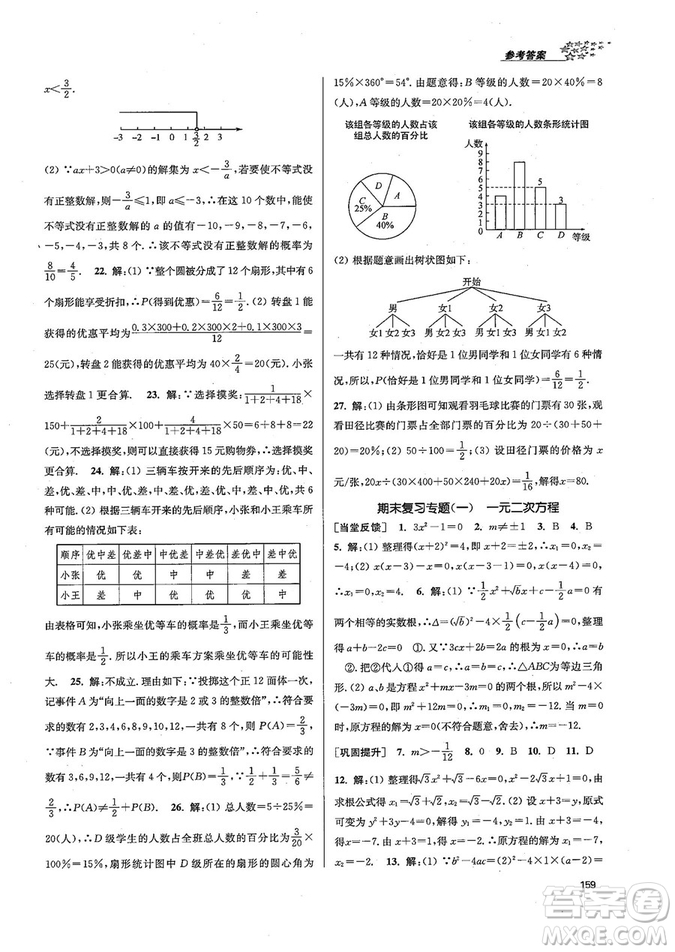 9787305167652江蘇版金3練2018年課堂作業(yè)實(shí)驗(yàn)提高訓(xùn)練九年級(jí)上冊(cè)數(shù)學(xué)答案