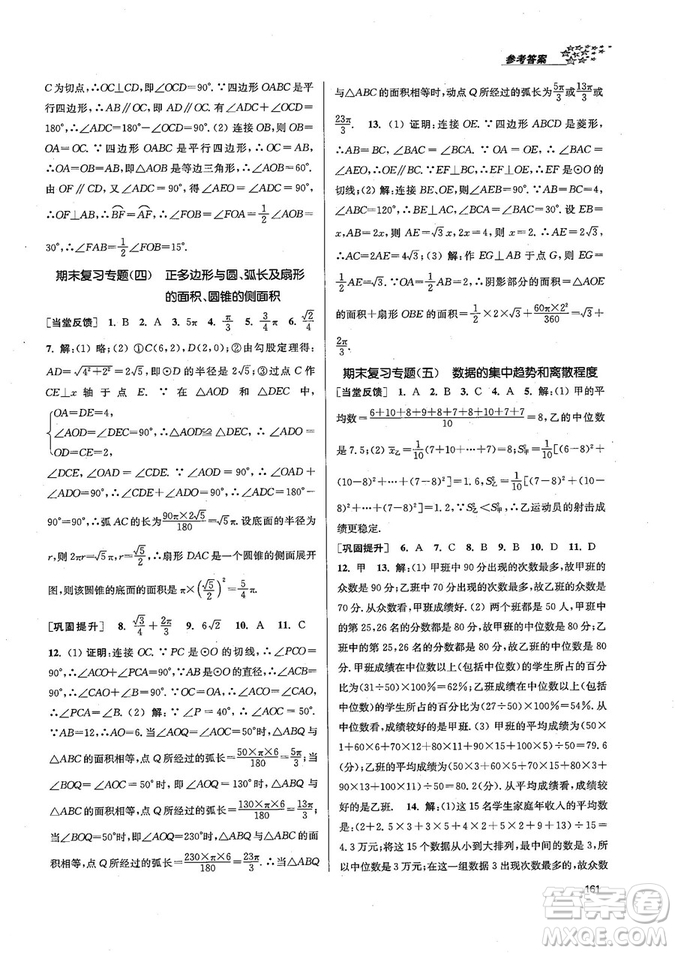 9787305167652江蘇版金3練2018年課堂作業(yè)實(shí)驗(yàn)提高訓(xùn)練九年級(jí)上冊(cè)數(shù)學(xué)答案