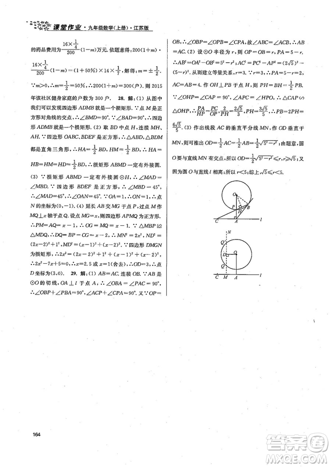 9787305167652江蘇版金3練2018年課堂作業(yè)實(shí)驗(yàn)提高訓(xùn)練九年級(jí)上冊(cè)數(shù)學(xué)答案