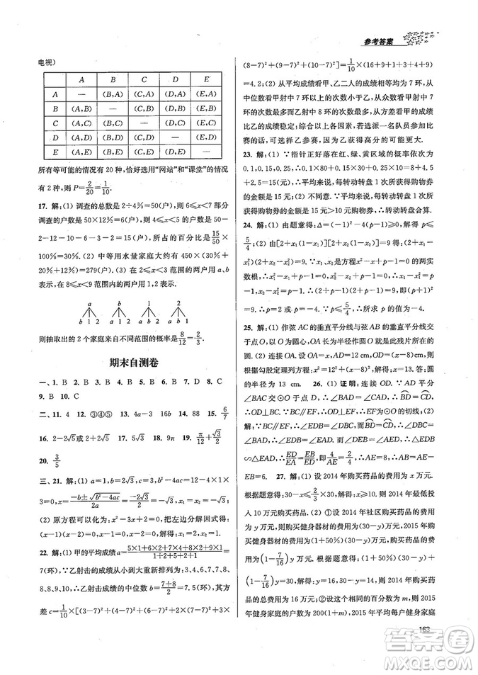 9787305167652江蘇版金3練2018年課堂作業(yè)實(shí)驗(yàn)提高訓(xùn)練九年級(jí)上冊(cè)數(shù)學(xué)答案