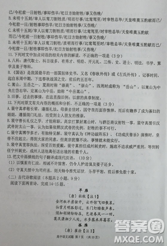 海南省儋州市2019屆高三上學(xué)期第一次統(tǒng)測語文試題及答案