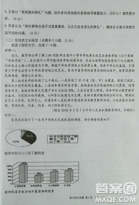 海南省儋州市2019屆高三上學(xué)期第一次統(tǒng)測語文試題及答案