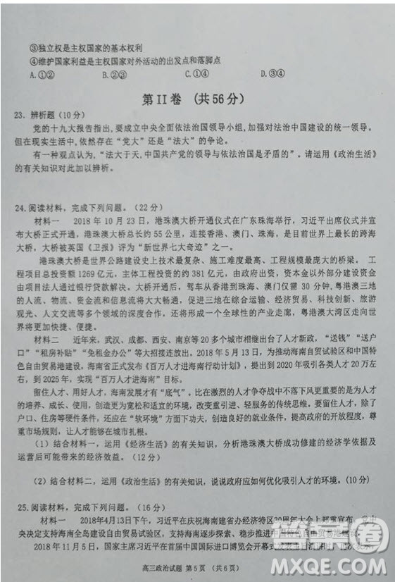 海南省儋州市2019屆高三上學期第一次統(tǒng)測政治試題及答案