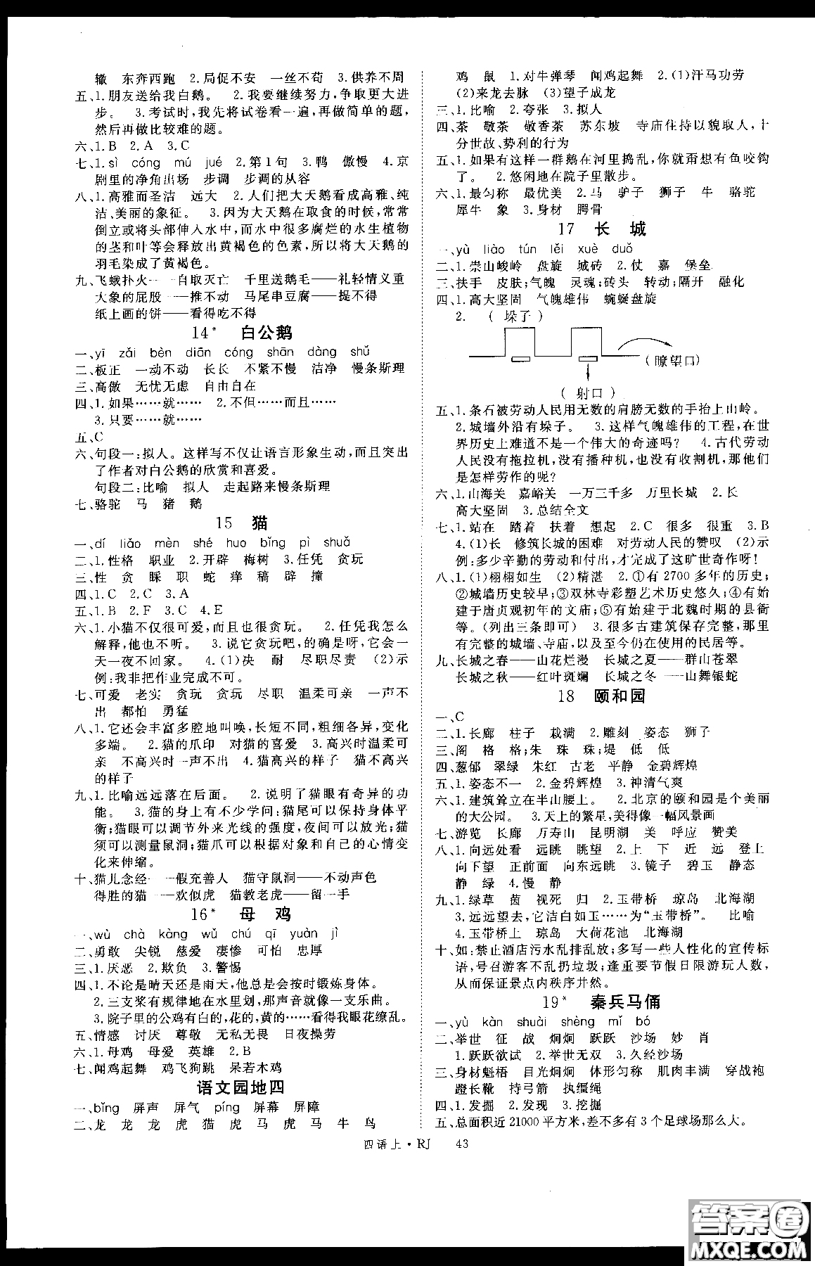 2018秋優(yōu)翼叢書學(xué)練優(yōu)小學(xué)語文四年級(jí)上RJ人教版參考答案