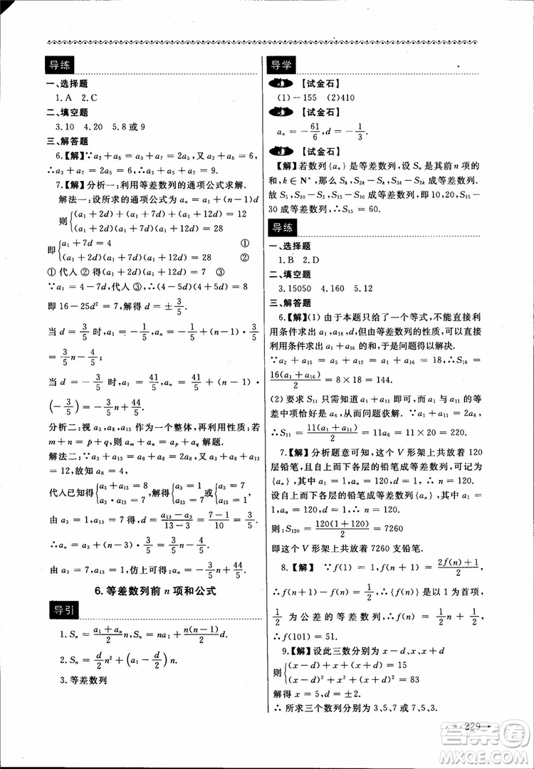 2018數(shù)學導學與同步訓練第二冊參考答案