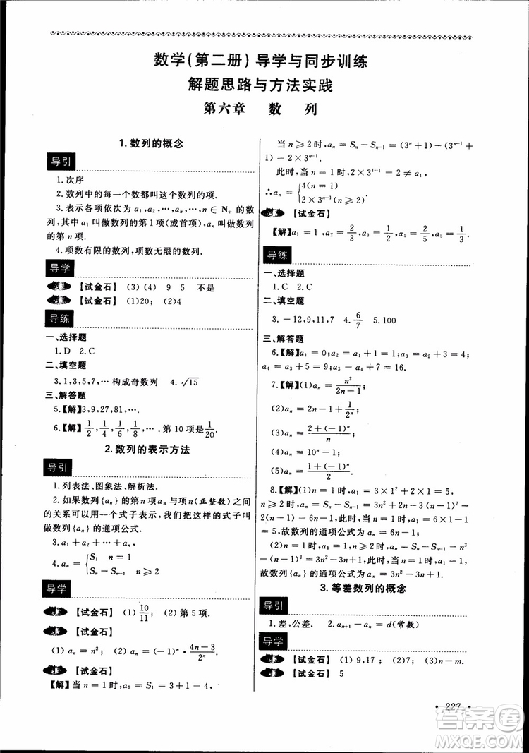 2018數(shù)學導學與同步訓練第二冊參考答案