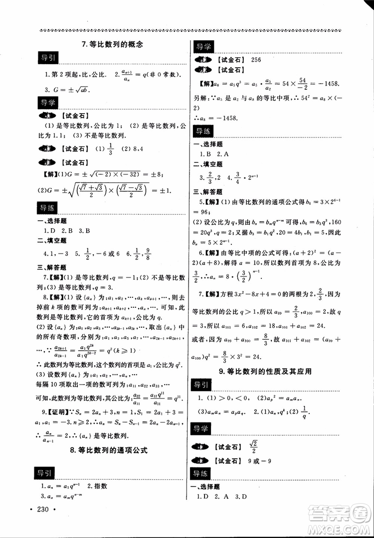 2018數(shù)學導學與同步訓練第二冊參考答案