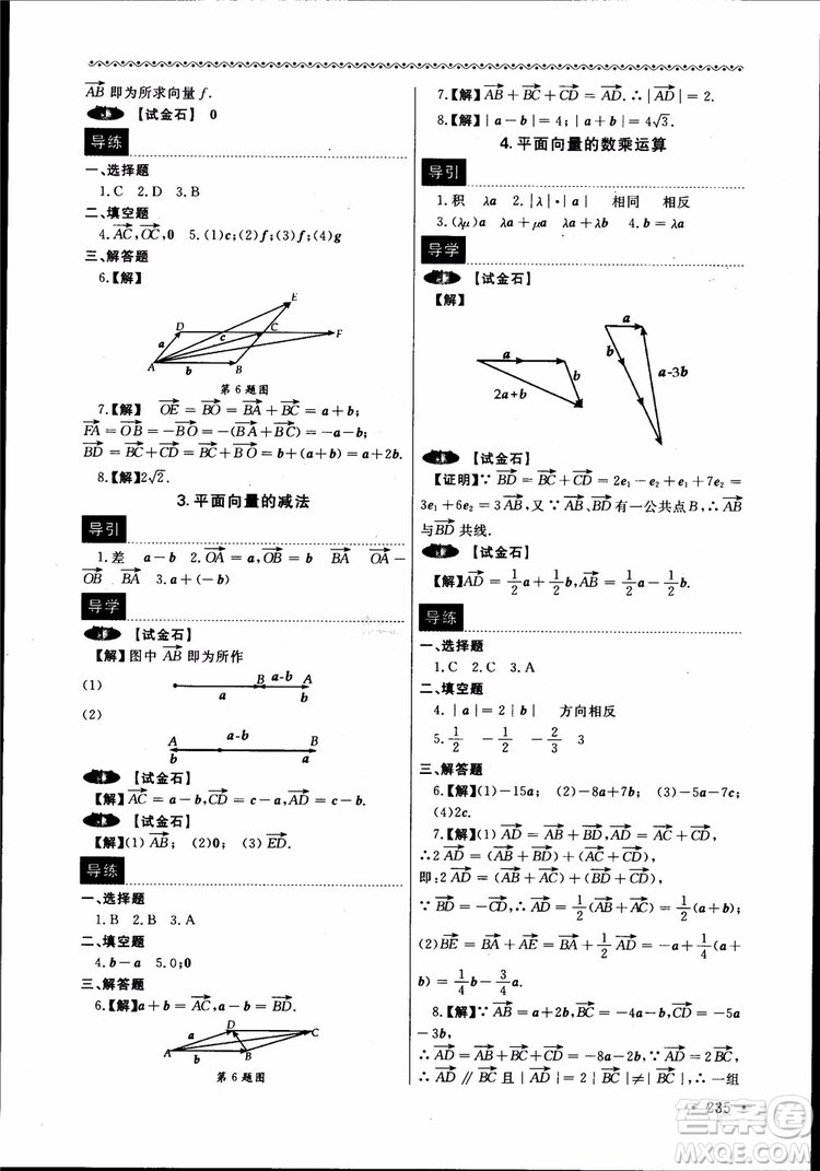 2018數(shù)學導學與同步訓練第二冊參考答案