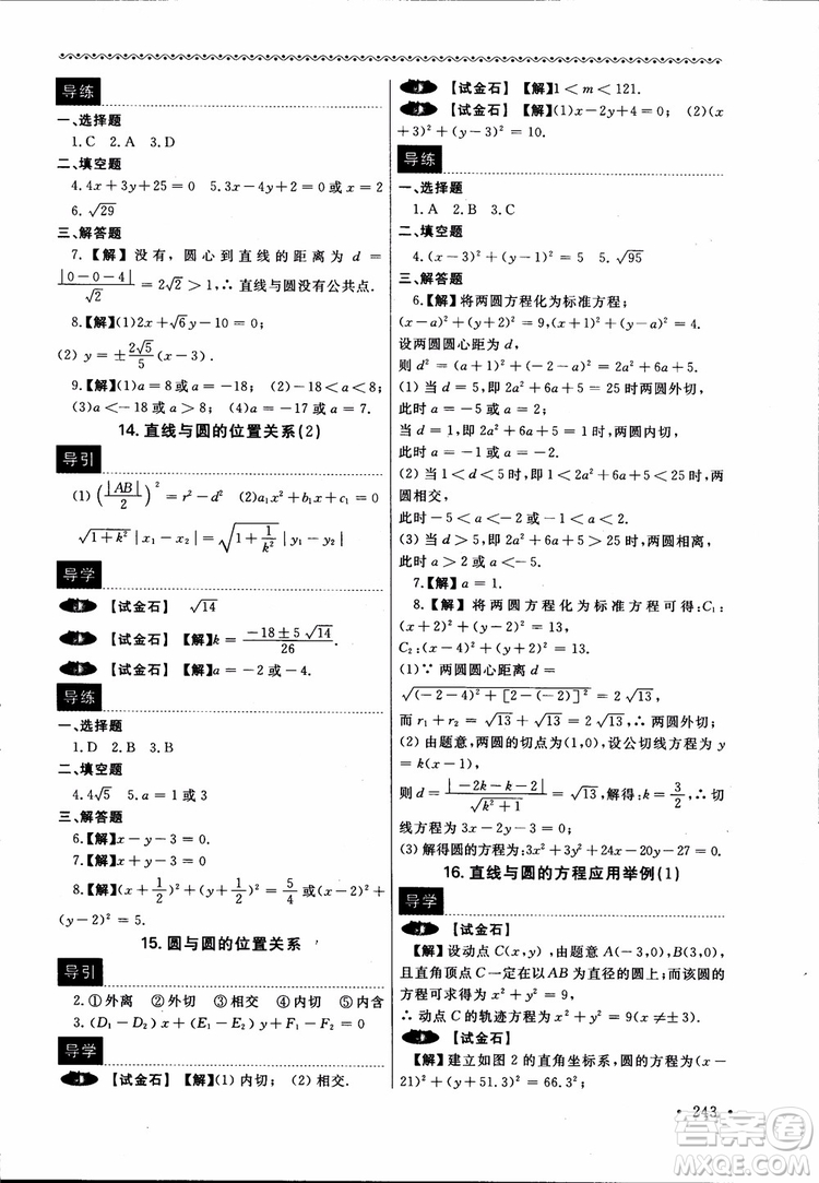 2018數(shù)學導學與同步訓練第二冊參考答案