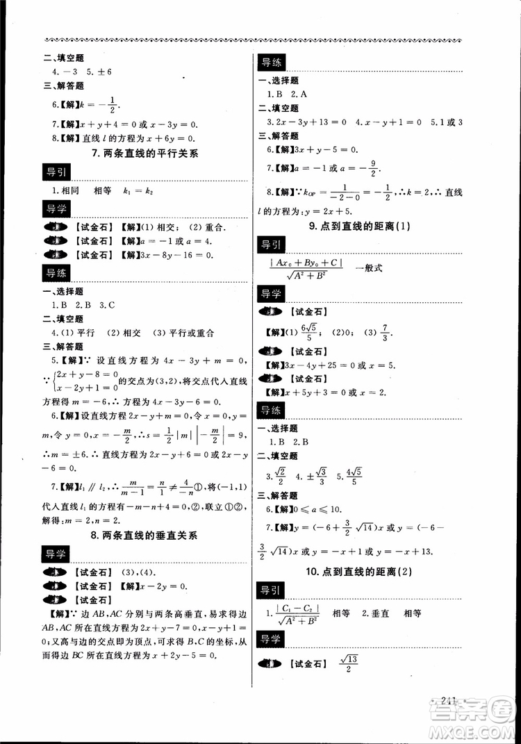 2018數(shù)學導學與同步訓練第二冊參考答案